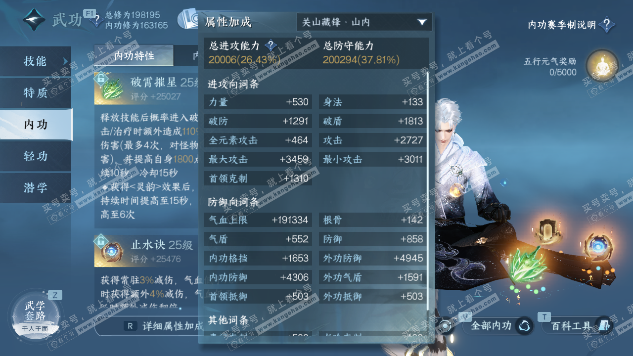 NSH329049逆水寒手游账号详情图27