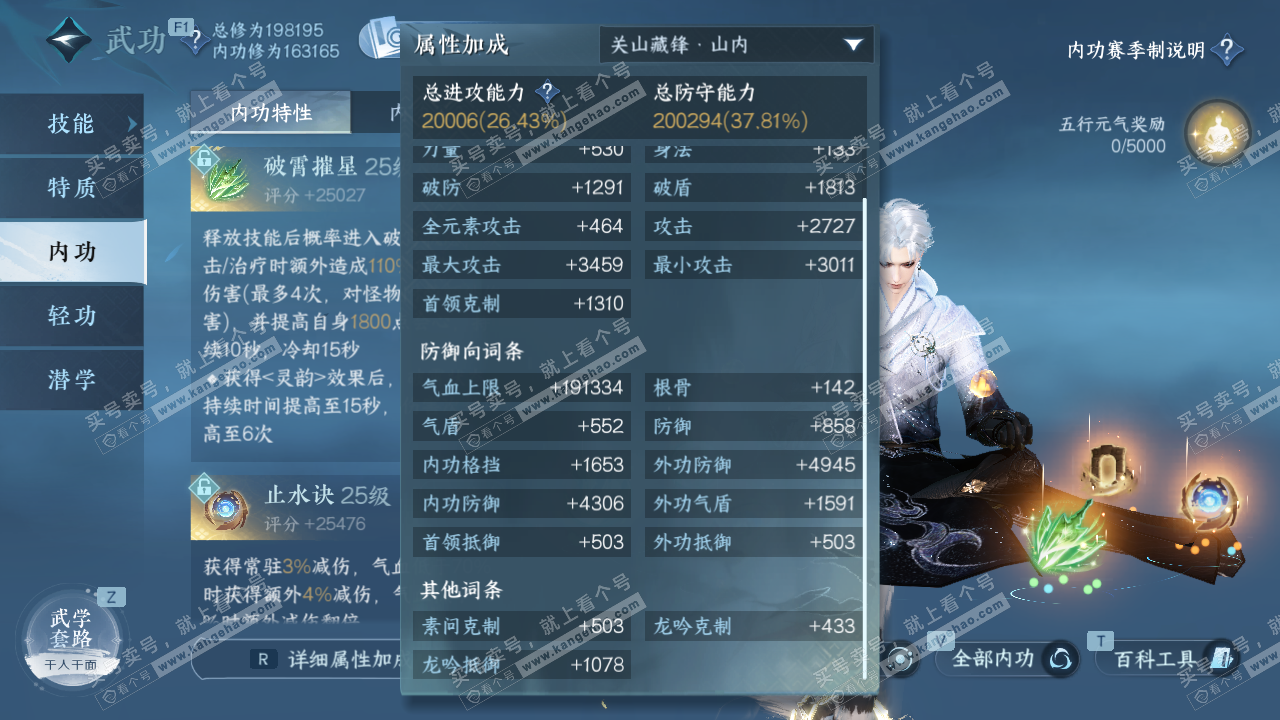 NSH329049逆水寒手游账号详情图28