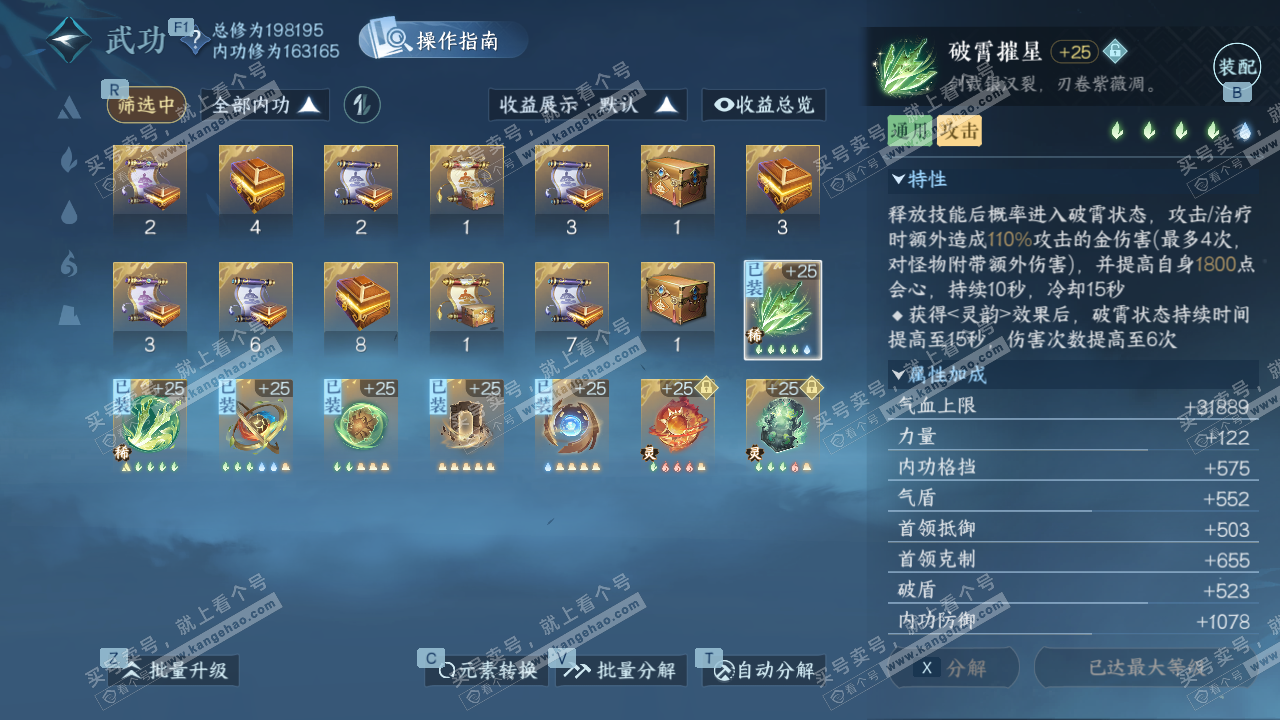 NSH329049逆水寒手游账号详情图29