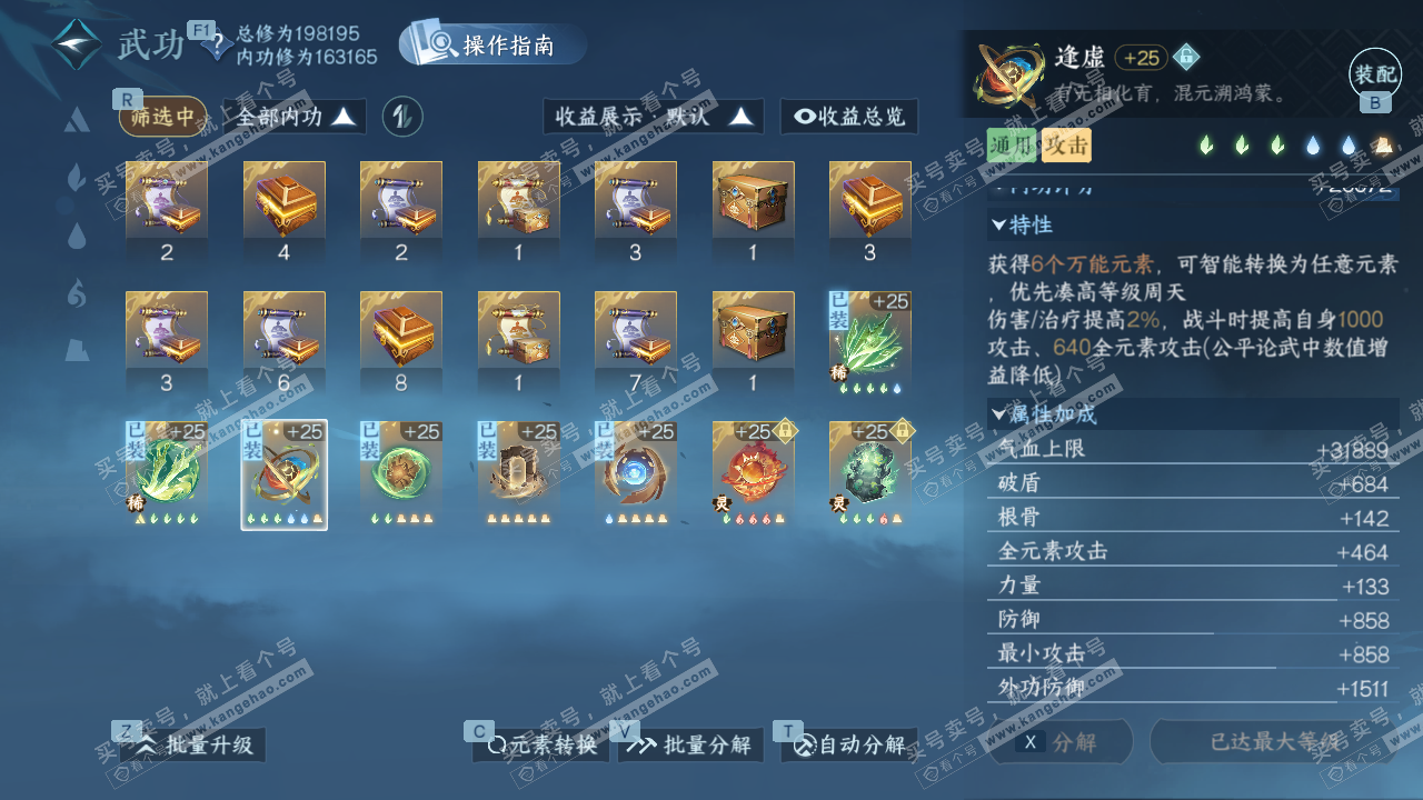 NSH329049逆水寒手游账号详情图31