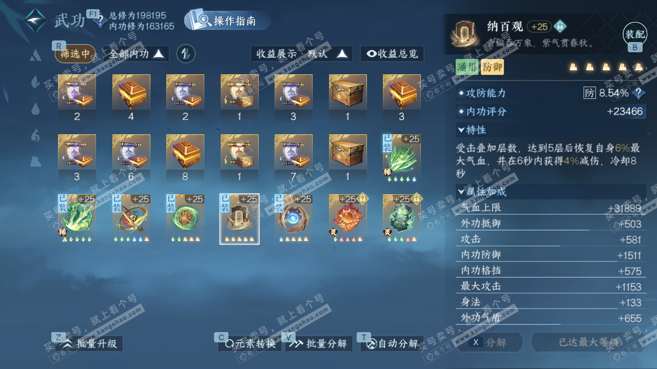 NSH329049逆水寒手游账号详情图33