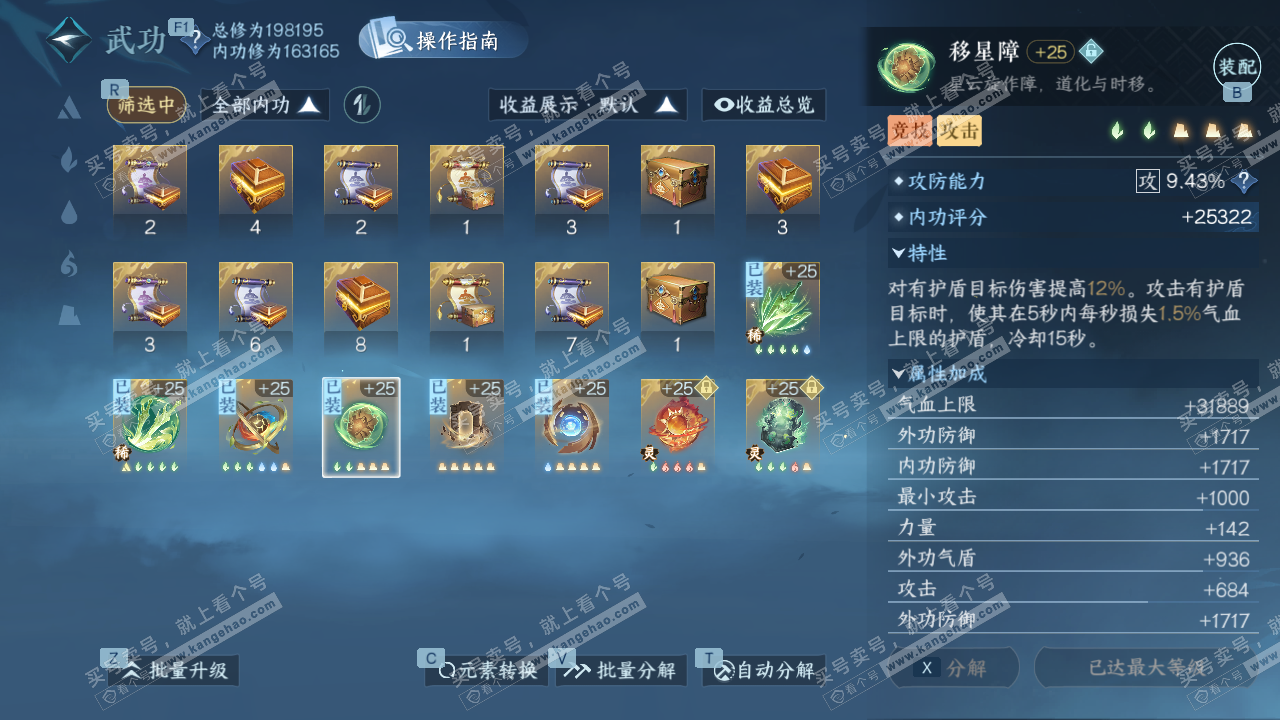 NSH329049逆水寒手游账号详情图32