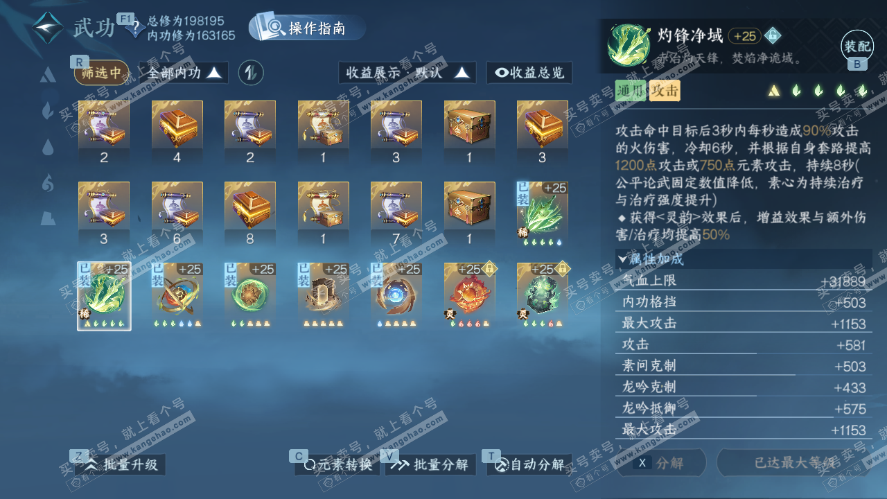 NSH329049逆水寒手游账号详情图30