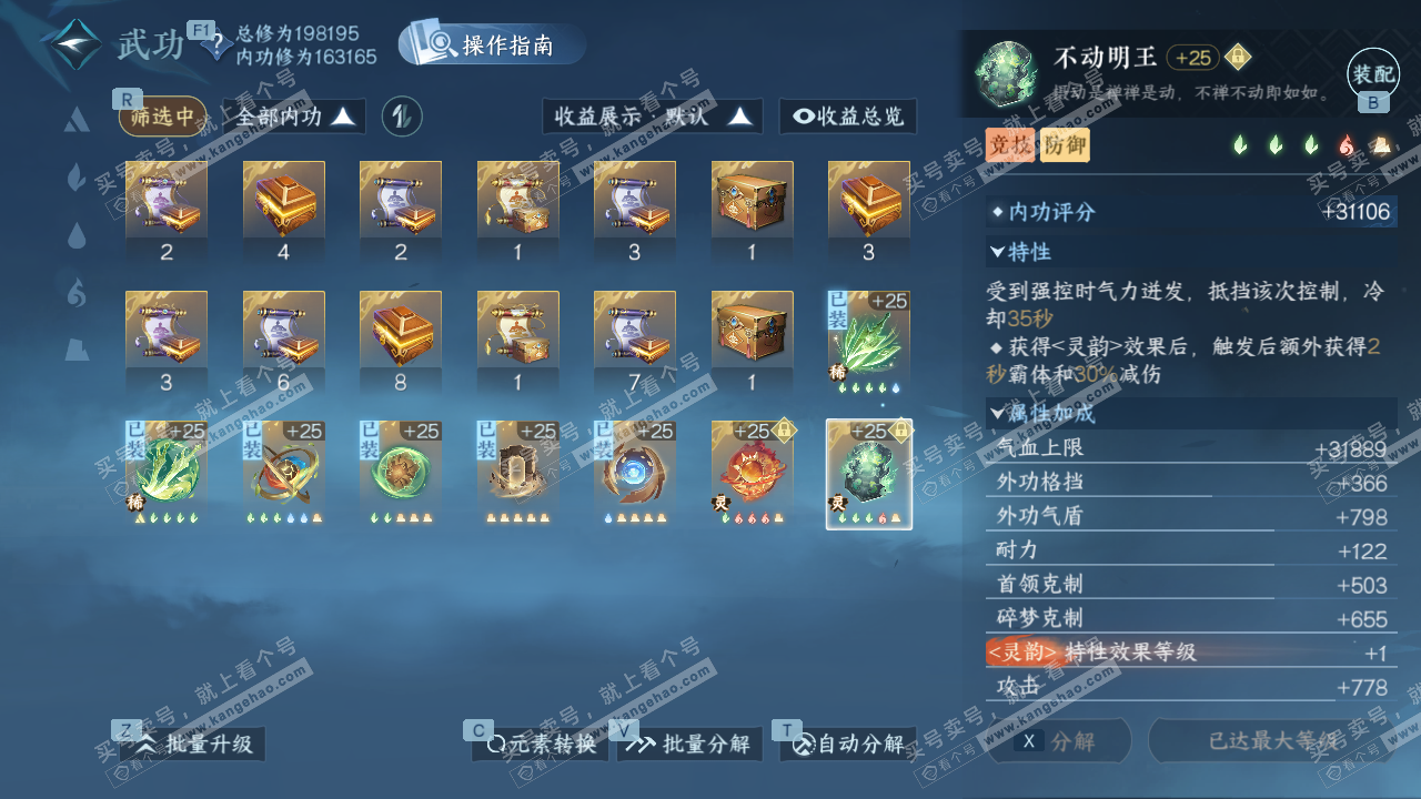 NSH329049逆水寒手游账号详情图36