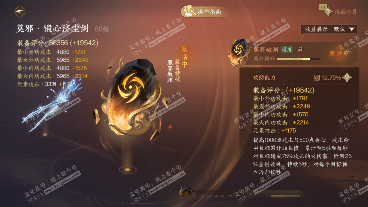 NSH329049逆水寒手游账号详情图37