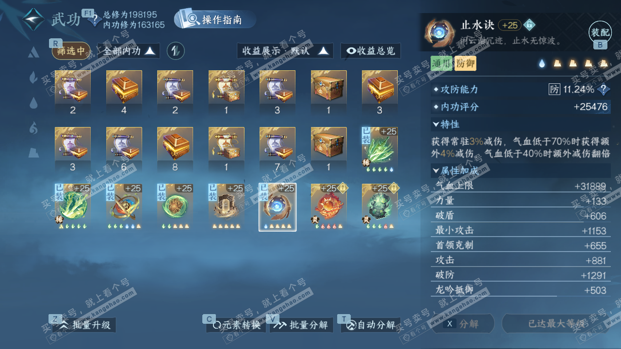 NSH329049逆水寒手游账号详情图34