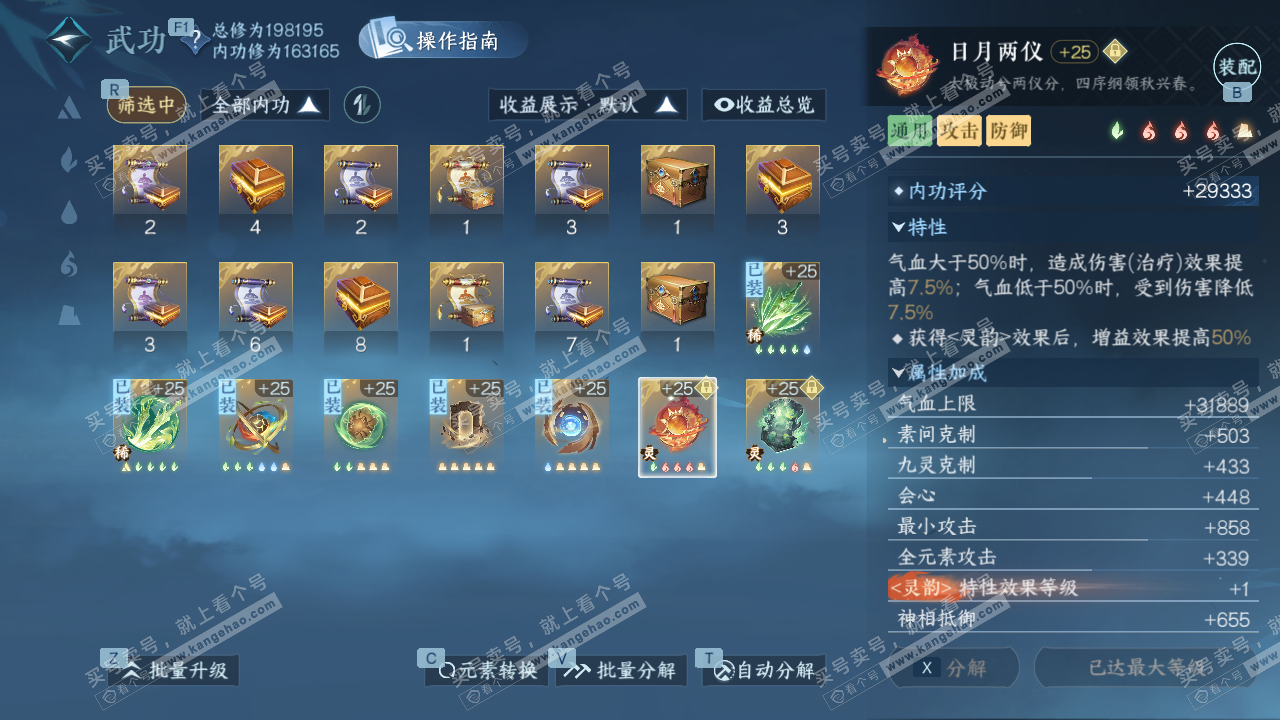 NSH329049逆水寒手游账号详情图35