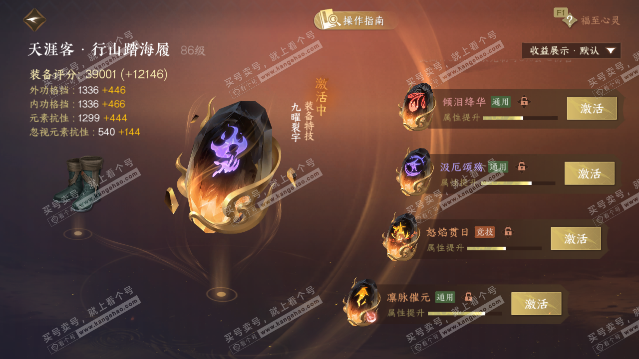 NSH329049逆水寒手游账号详情图45