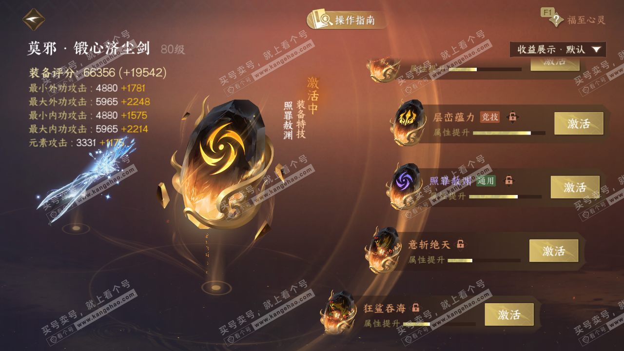 NSH329049逆水寒手游账号详情图39