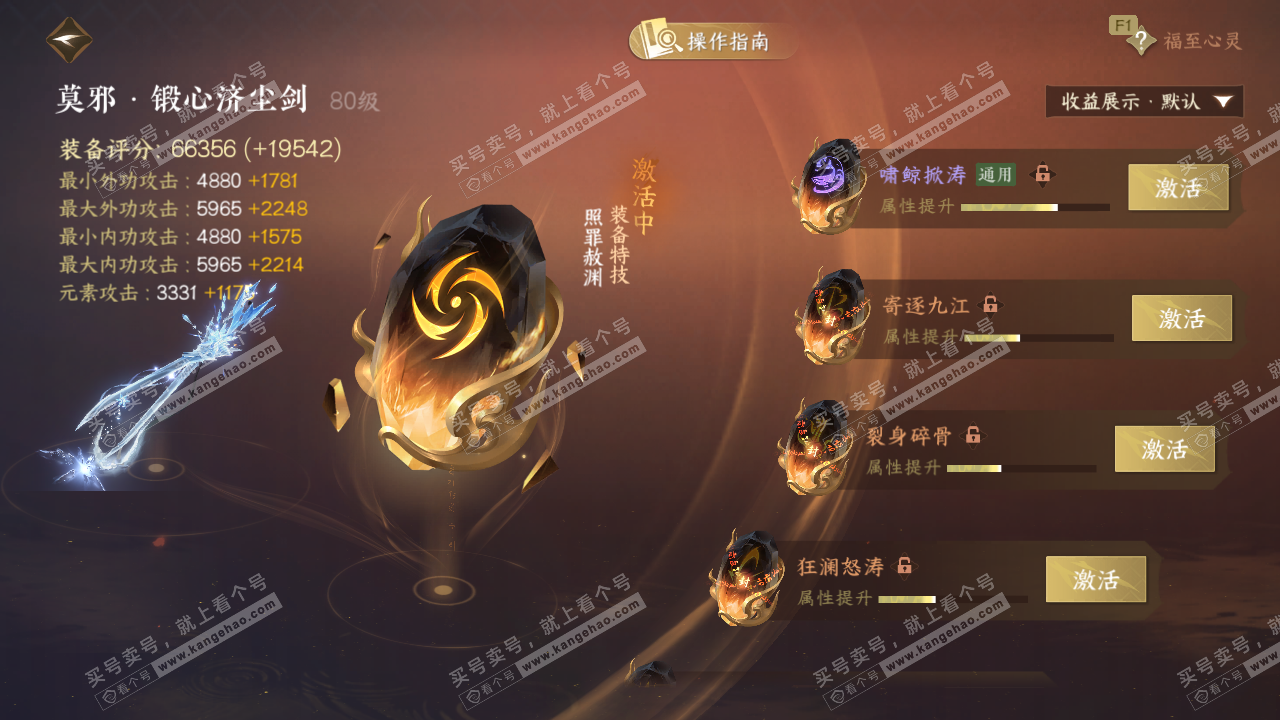 NSH329049逆水寒手游账号详情图38