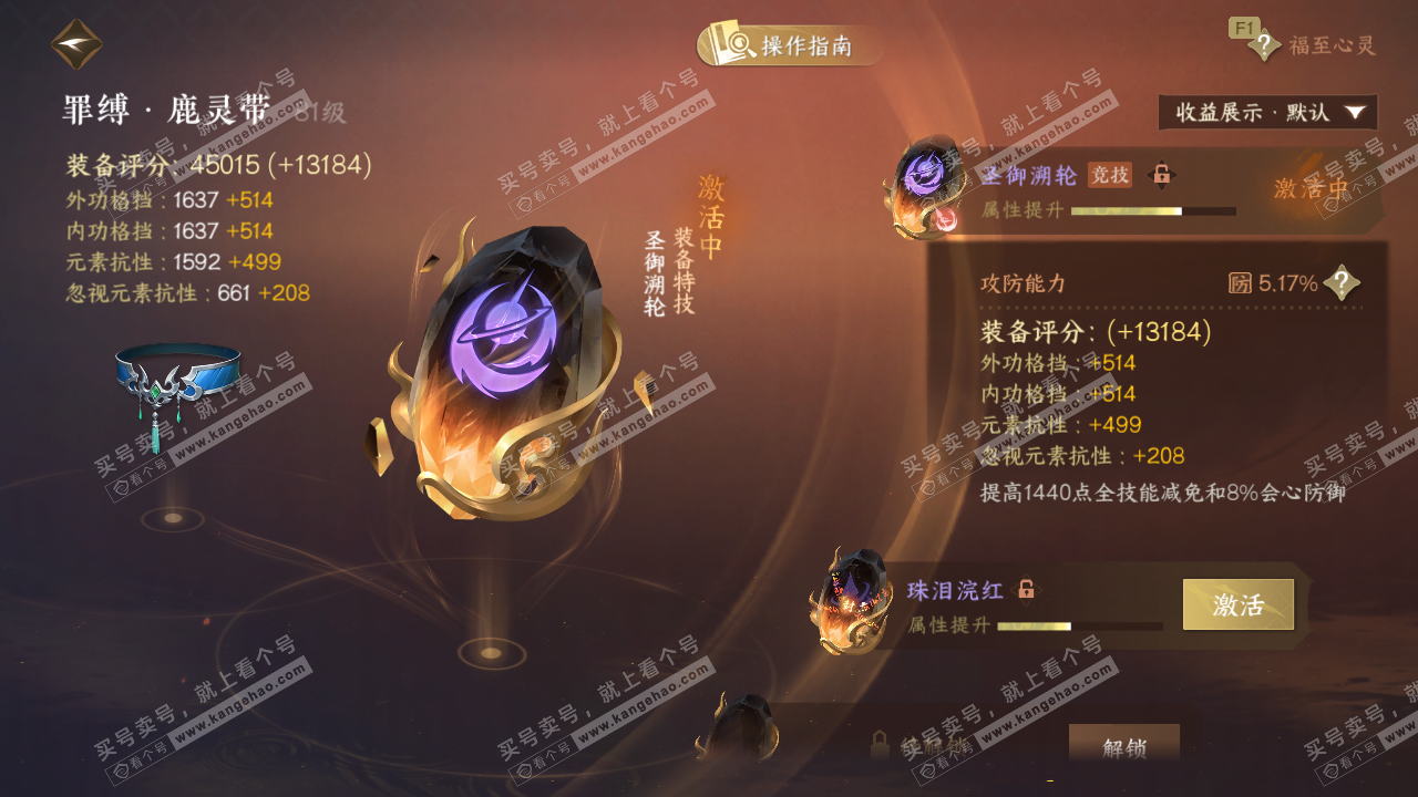 NSH329049逆水寒手游账号详情图43