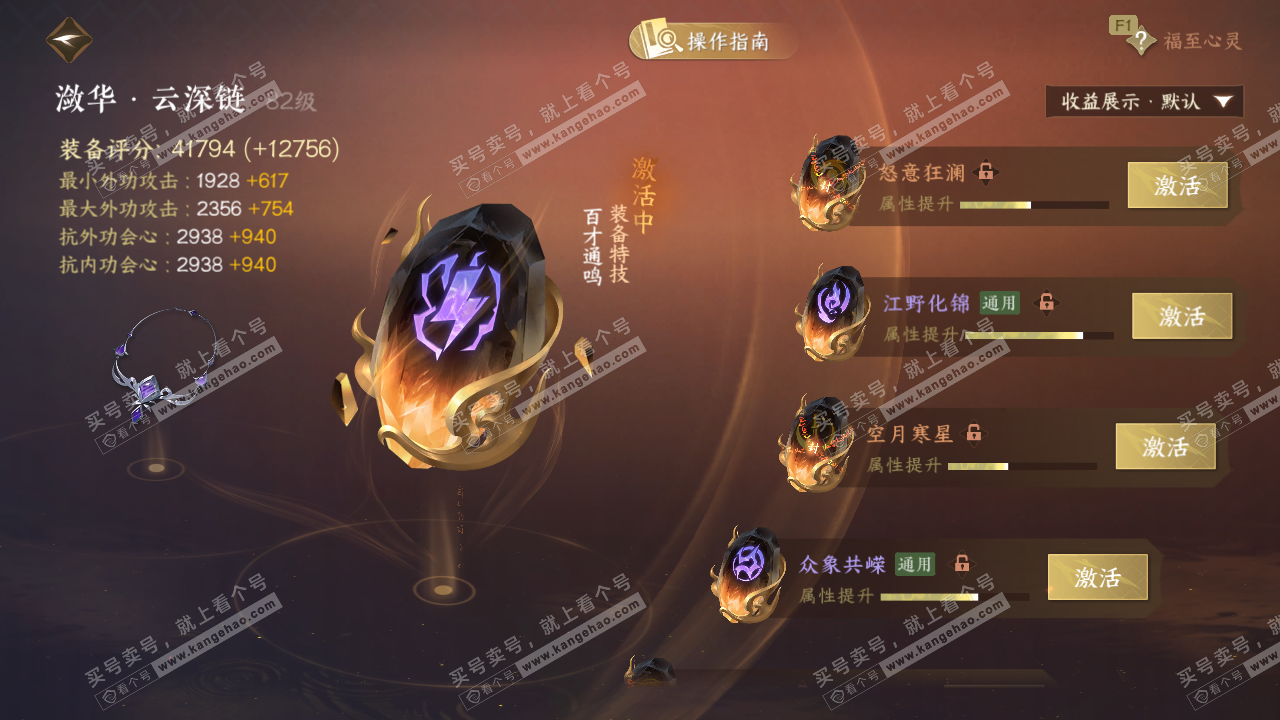 NSH329049逆水寒手游账号详情图46