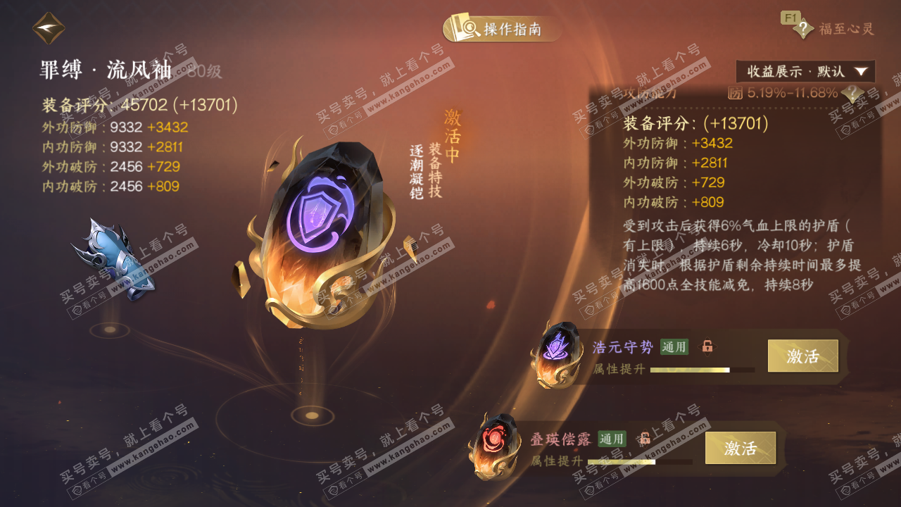 NSH329049逆水寒手游账号详情图41