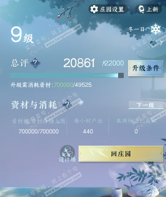 NSH329049逆水寒手游账号详情图48