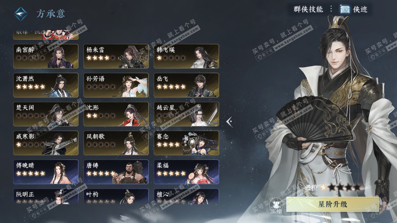 NSH329049逆水寒手游账号详情图51