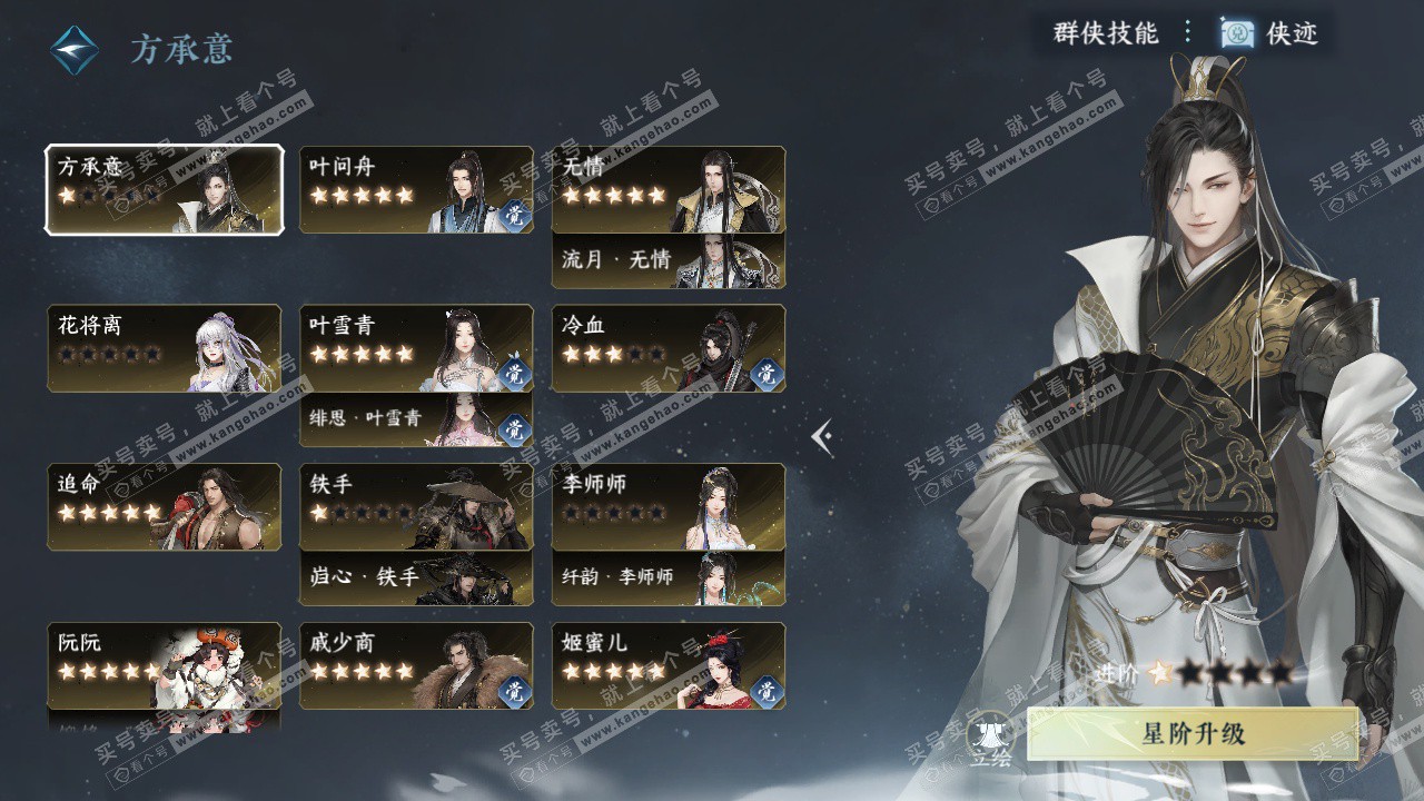 NSH329049逆水寒手游账号详情图50