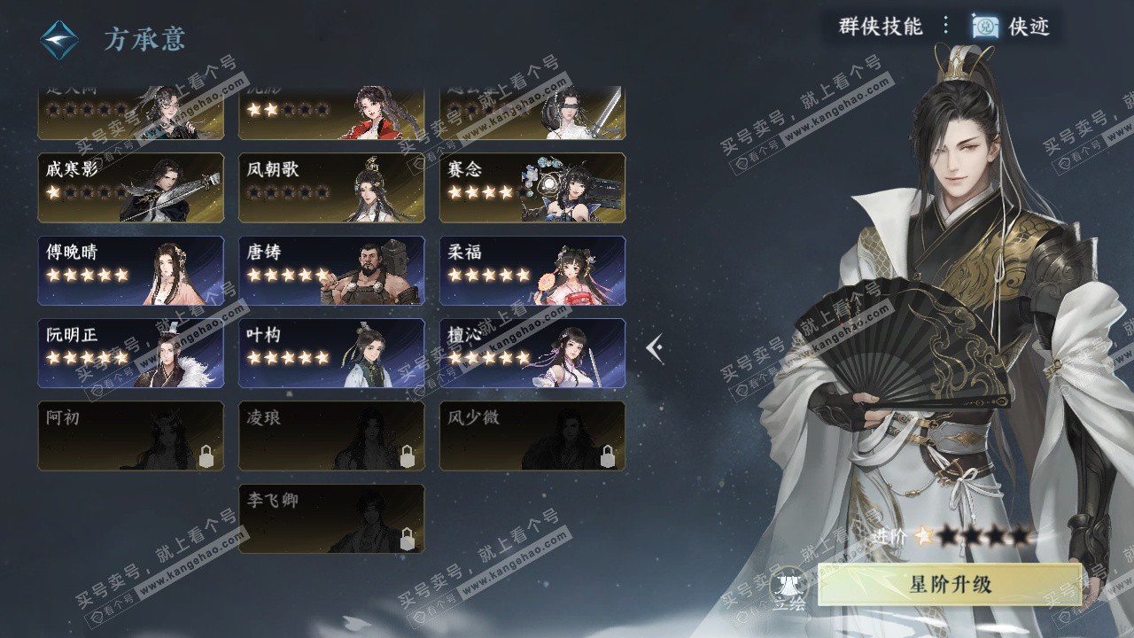 NSH329049逆水寒手游账号详情图52