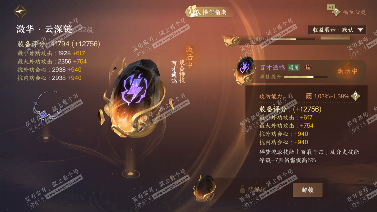 NSH329049逆水寒手游账号详情图47