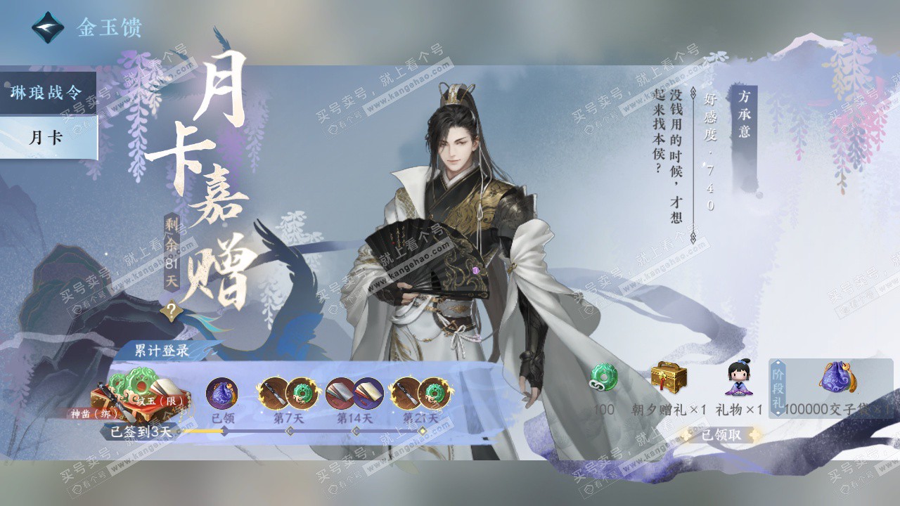 NSH329049逆水寒手游账号详情图49