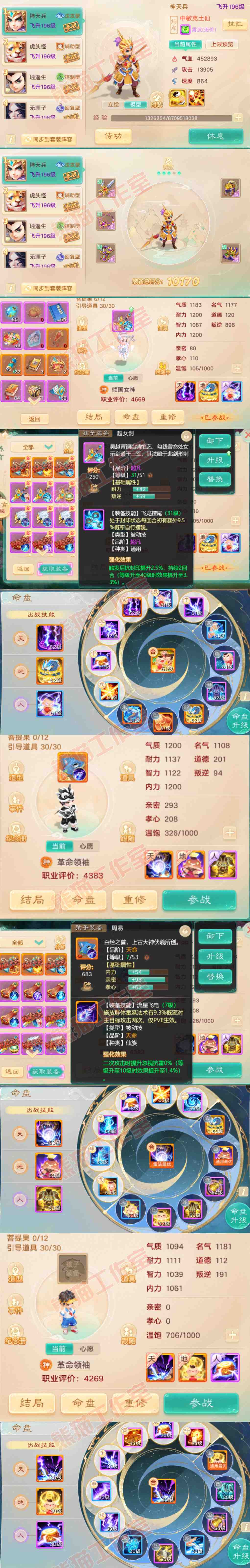 K2550大话西游账号详情图10