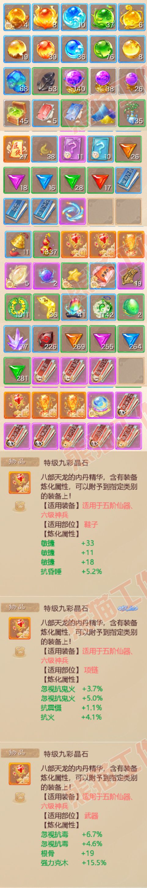 K2550大话西游账号详情图7