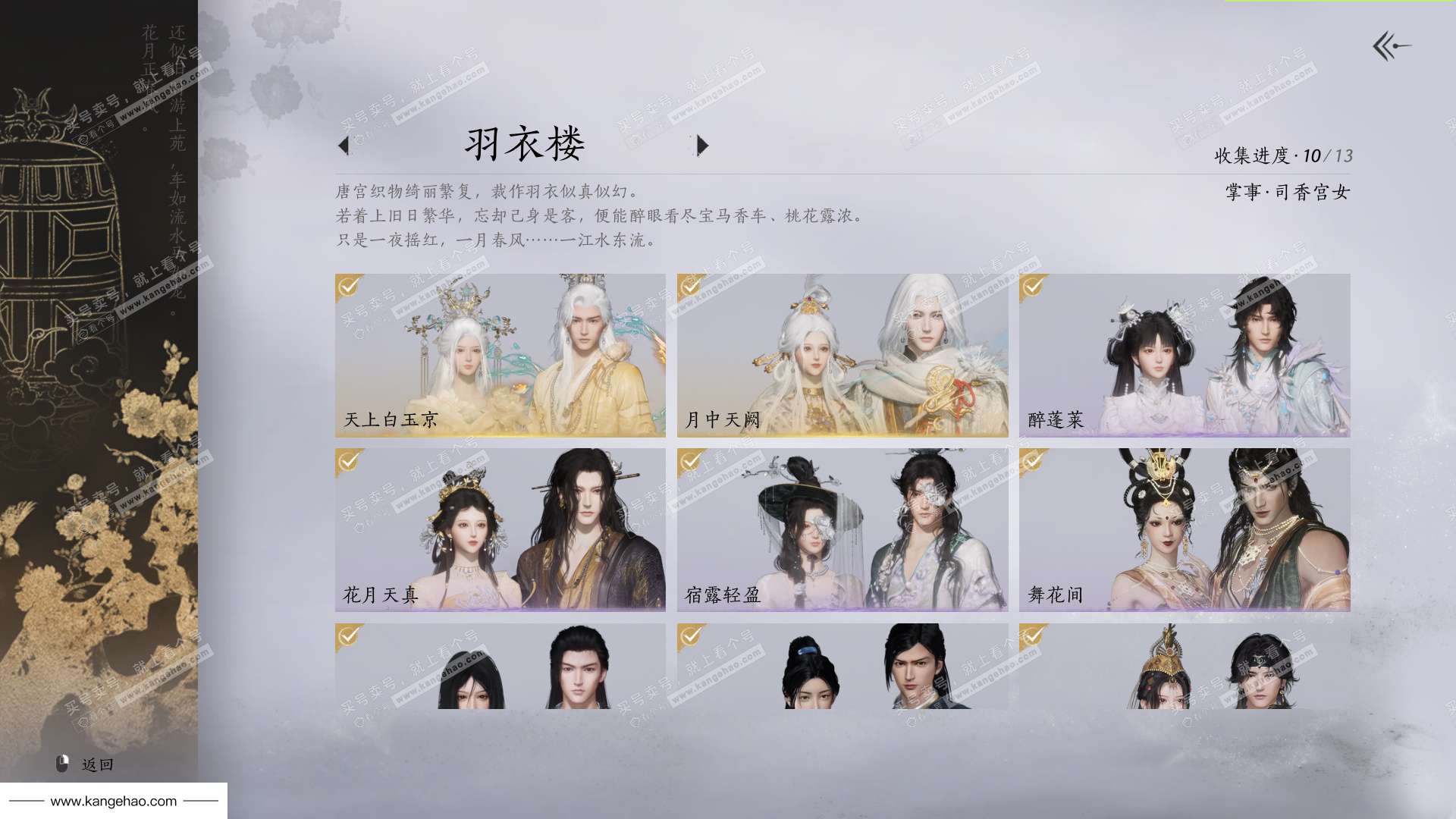 YYS36211燕云十六声账号详情图20