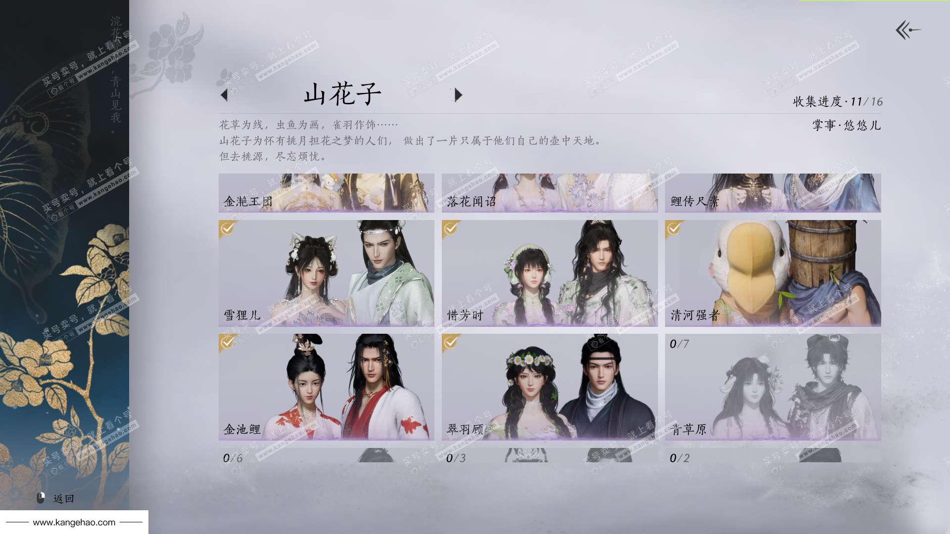 YYS36211燕云十六声账号详情图24