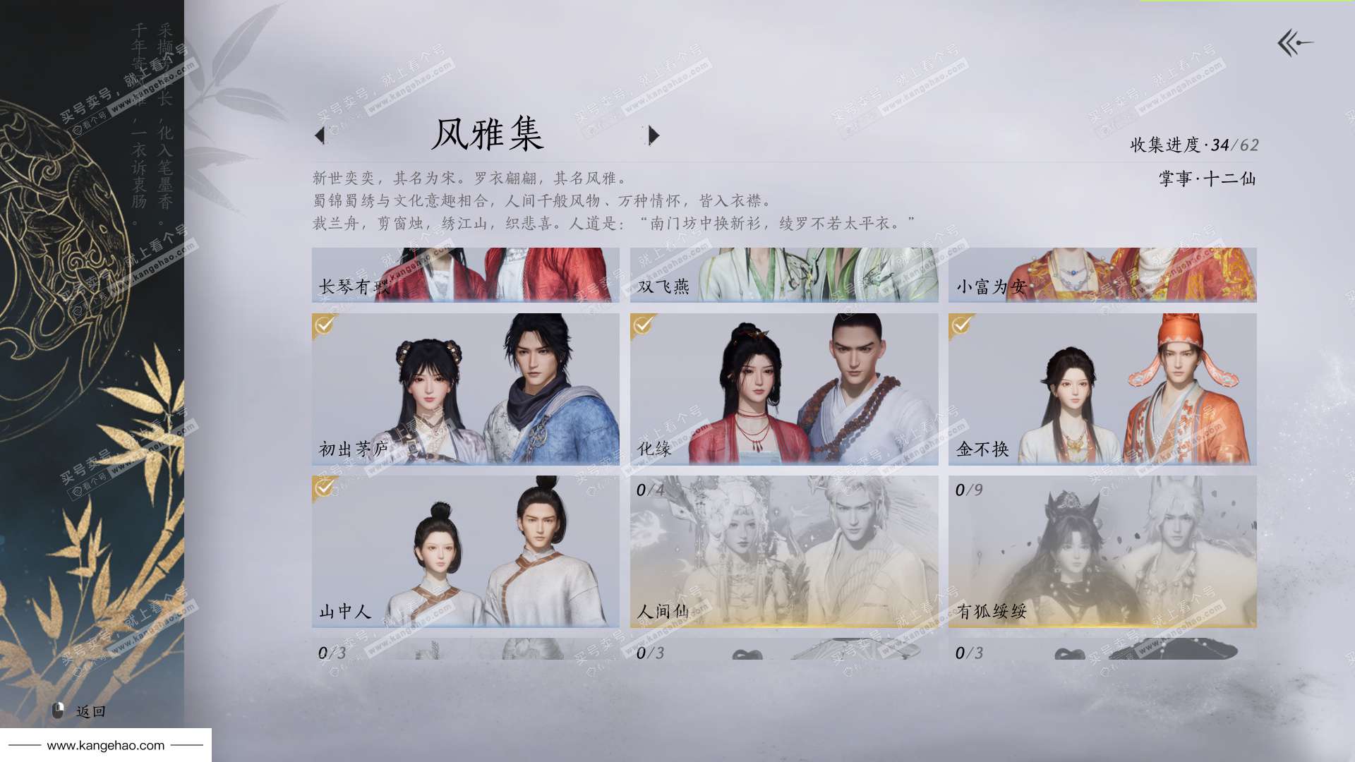 YYS36211燕云十六声账号详情图19