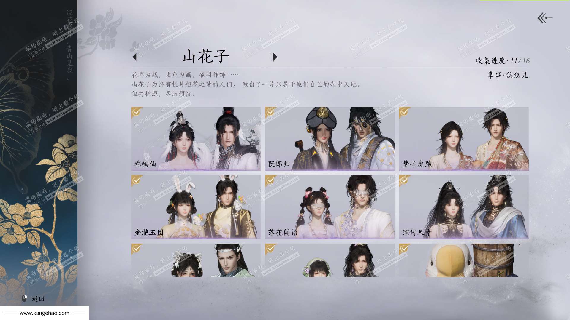 YYS36211燕云十六声账号详情图23