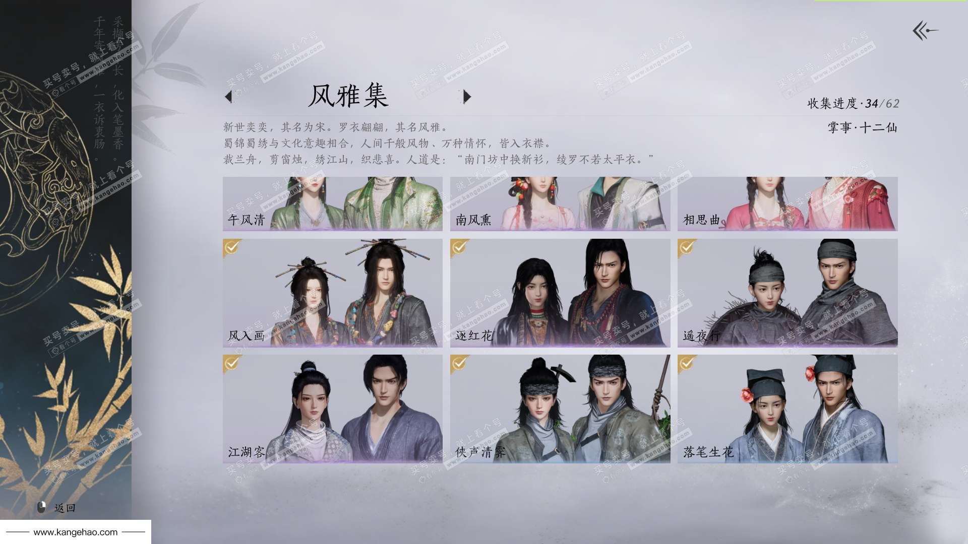 YYS36211燕云十六声账号详情图17