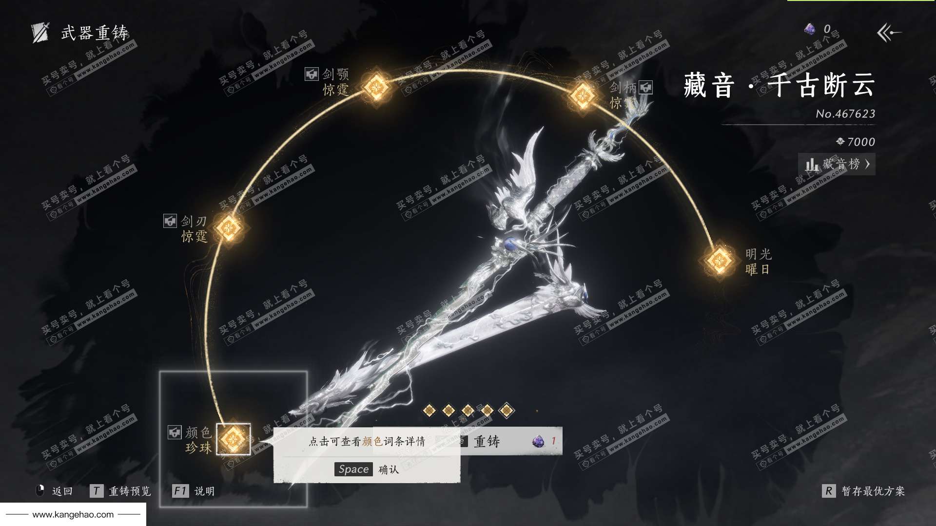 YYS36211燕云十六声账号详情图2