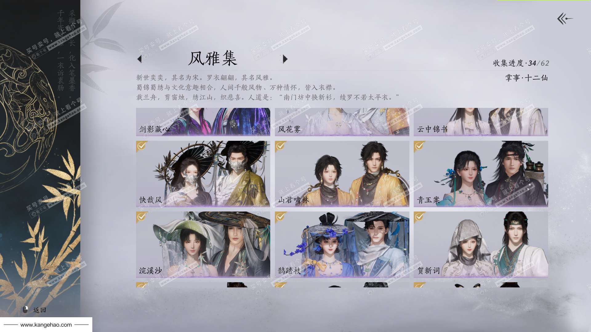 YYS36211燕云十六声账号详情图15