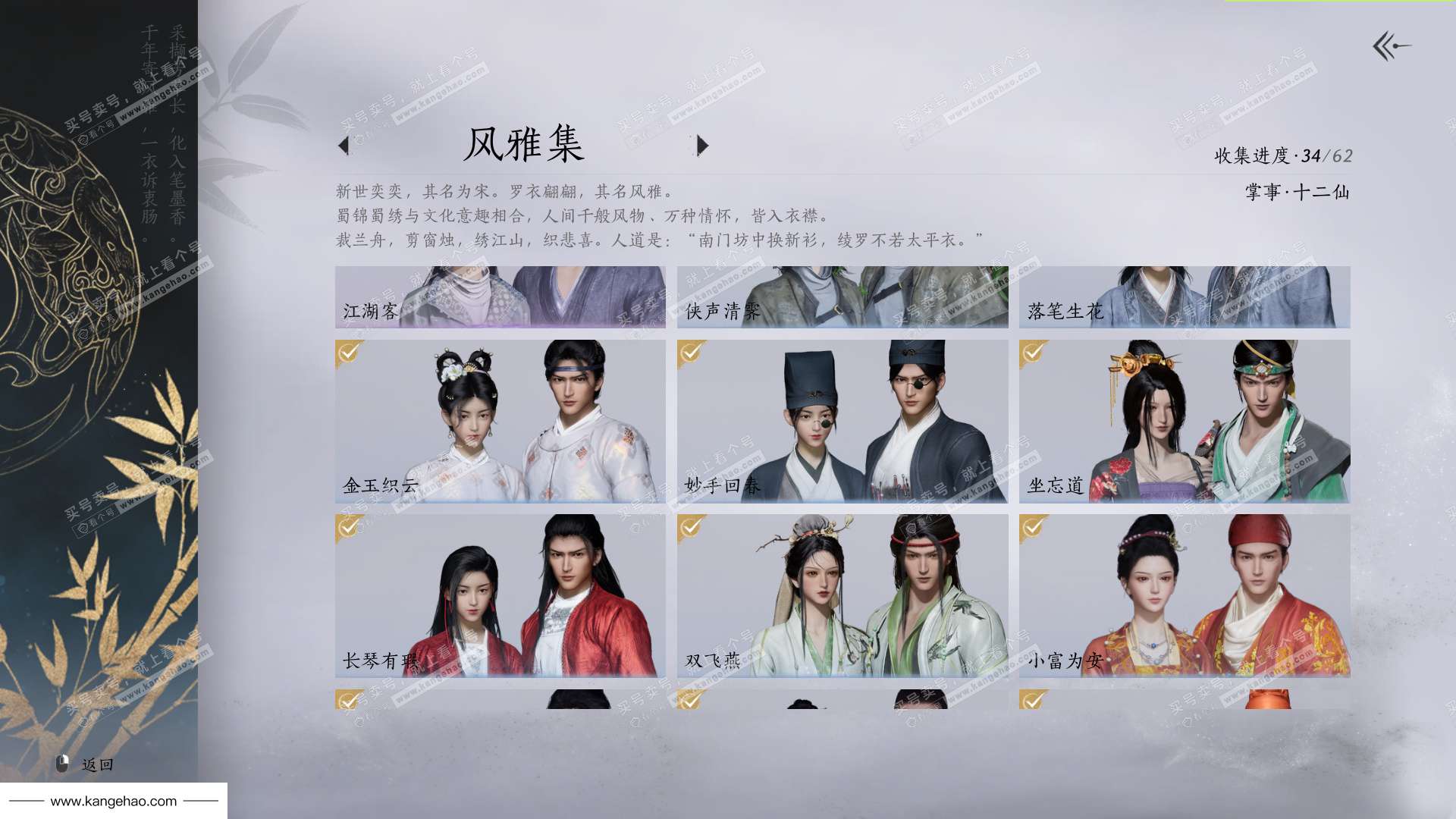 YYS36211燕云十六声账号详情图18