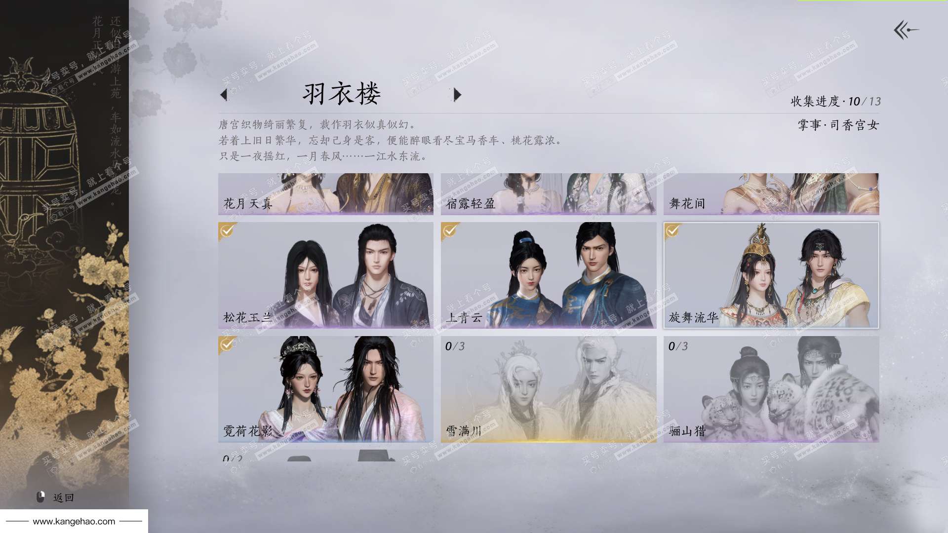 YYS36211燕云十六声账号详情图21