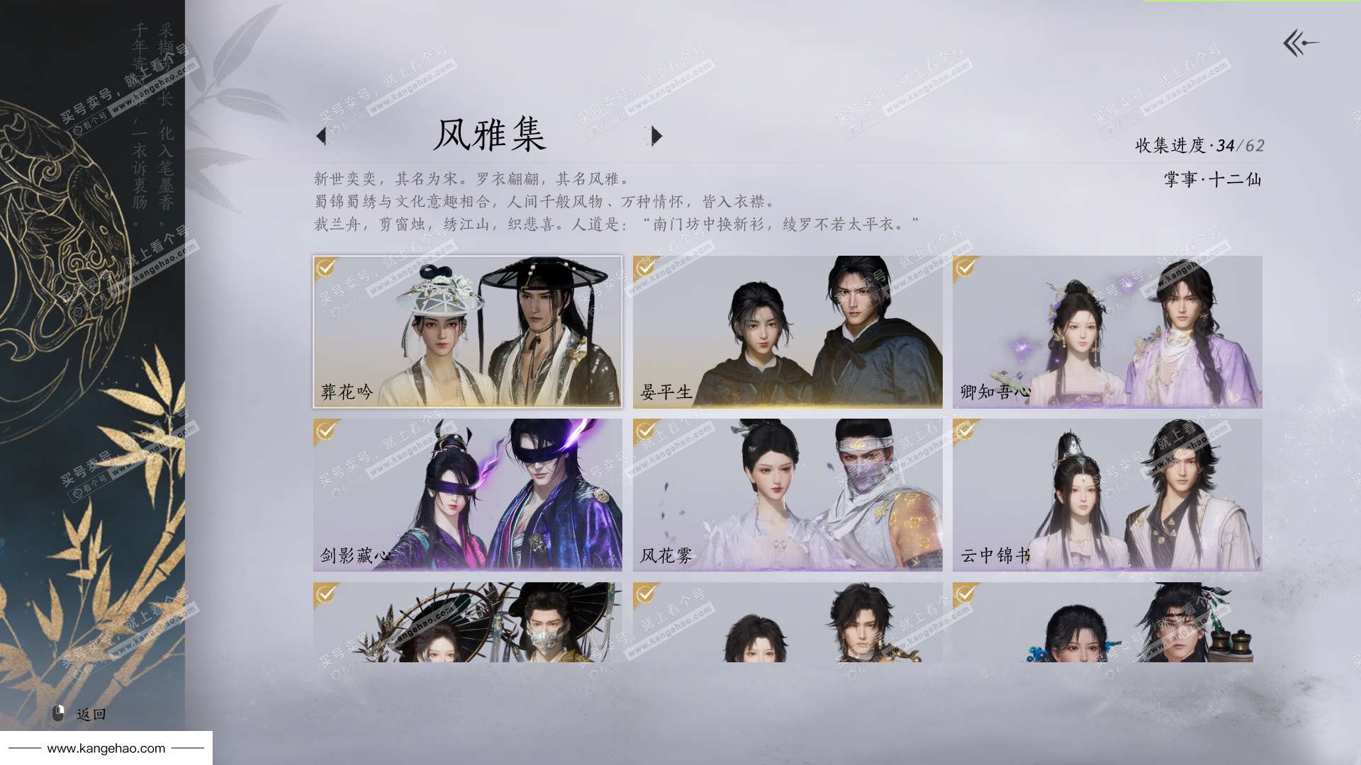 YYS36211燕云十六声账号详情图14