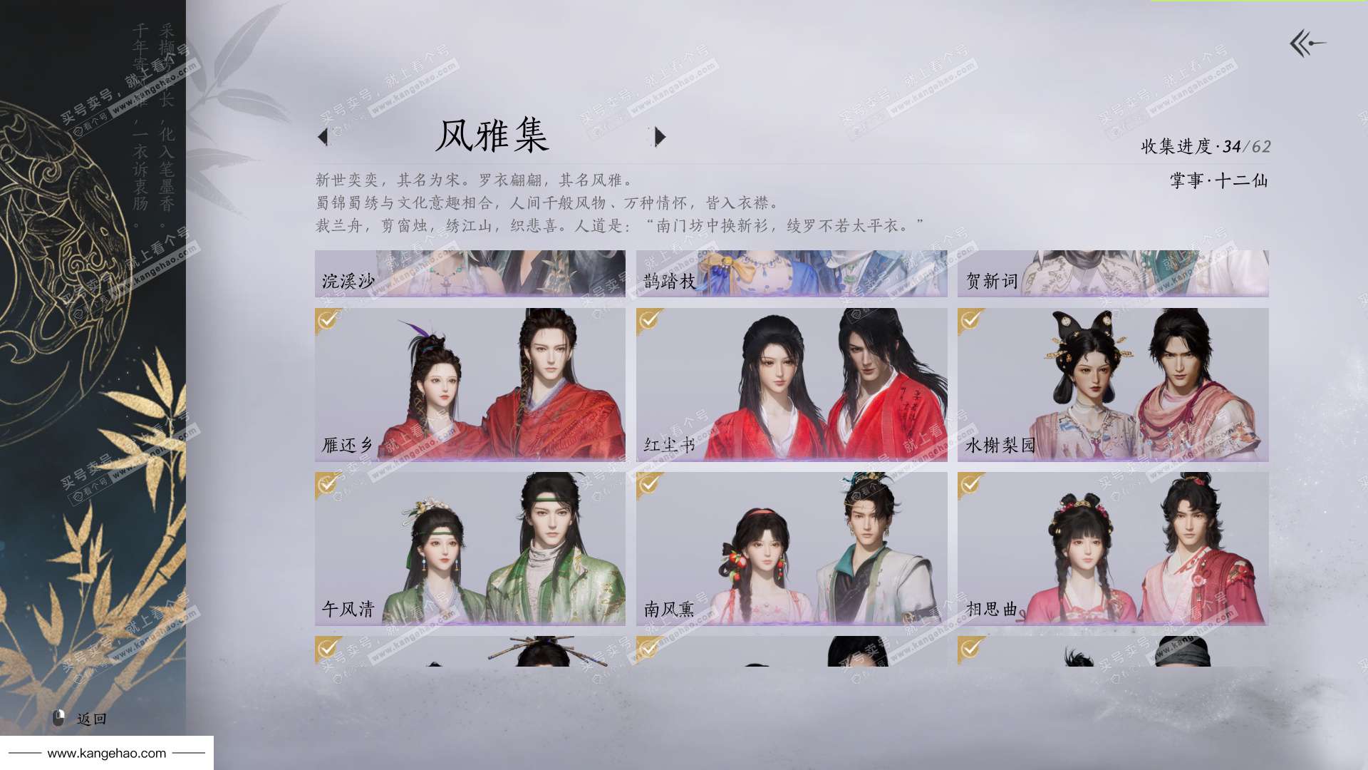 YYS36211燕云十六声账号详情图16