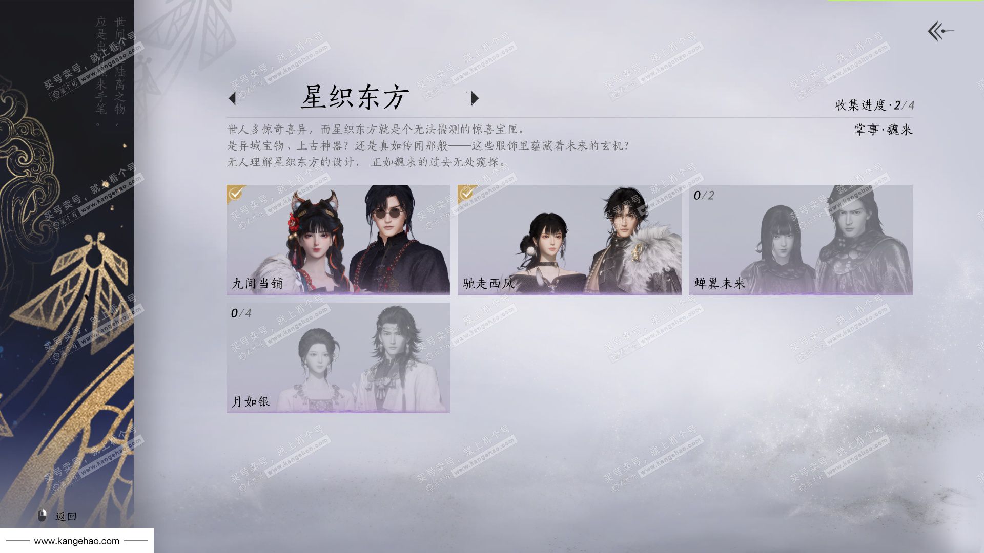 YYS36211燕云十六声账号详情图27