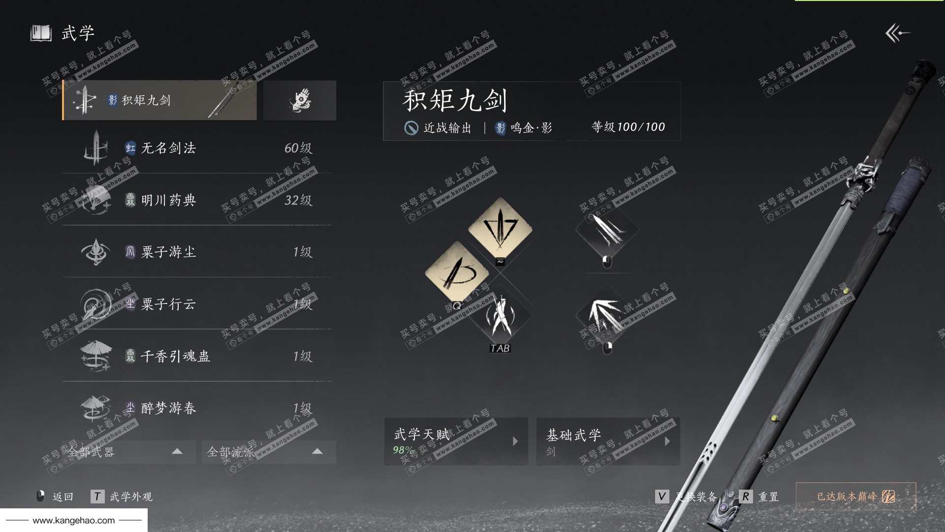 YYS36211燕云十六声账号详情图48