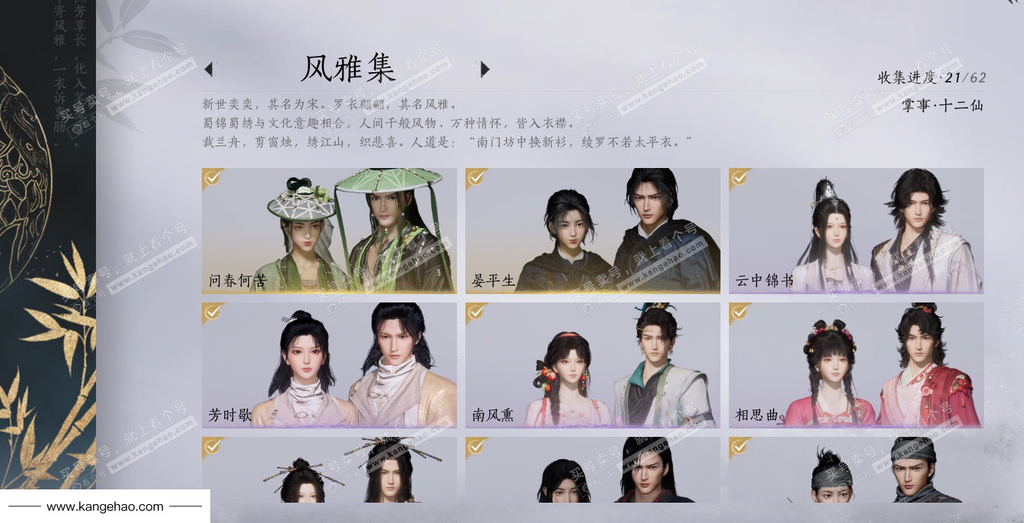 YYS36216燕云十六声账号详情图13