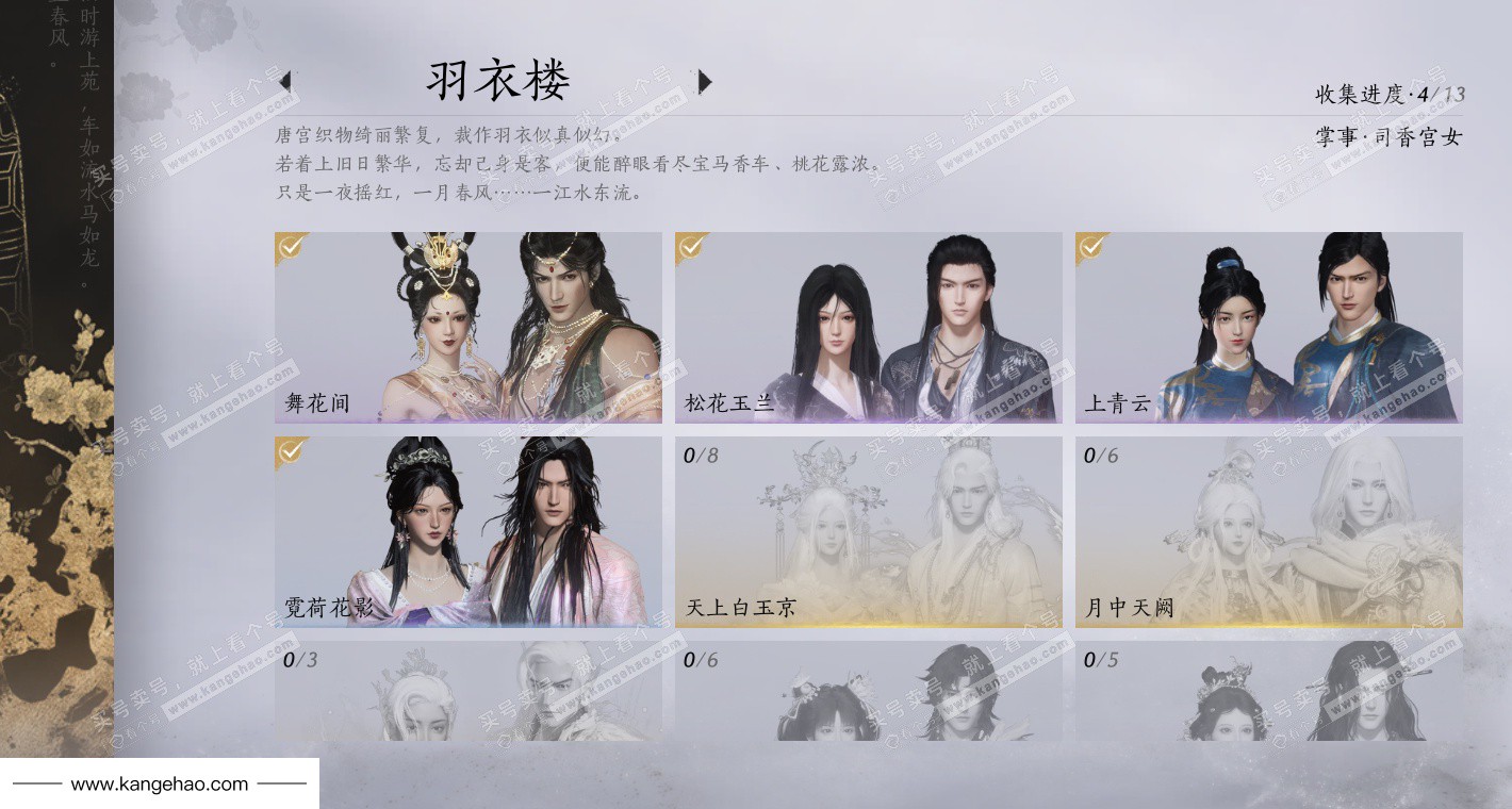 YYS36216燕云十六声账号详情图15