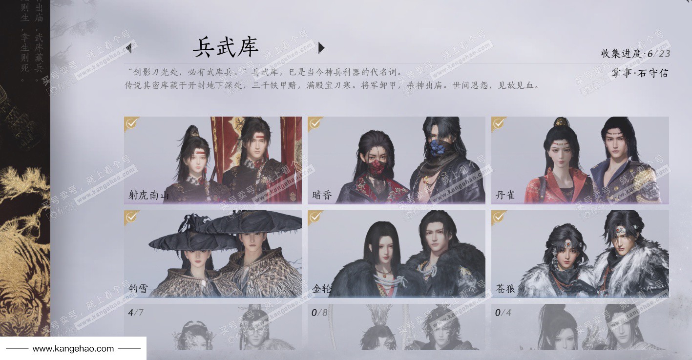 YYS36216燕云十六声账号详情图16