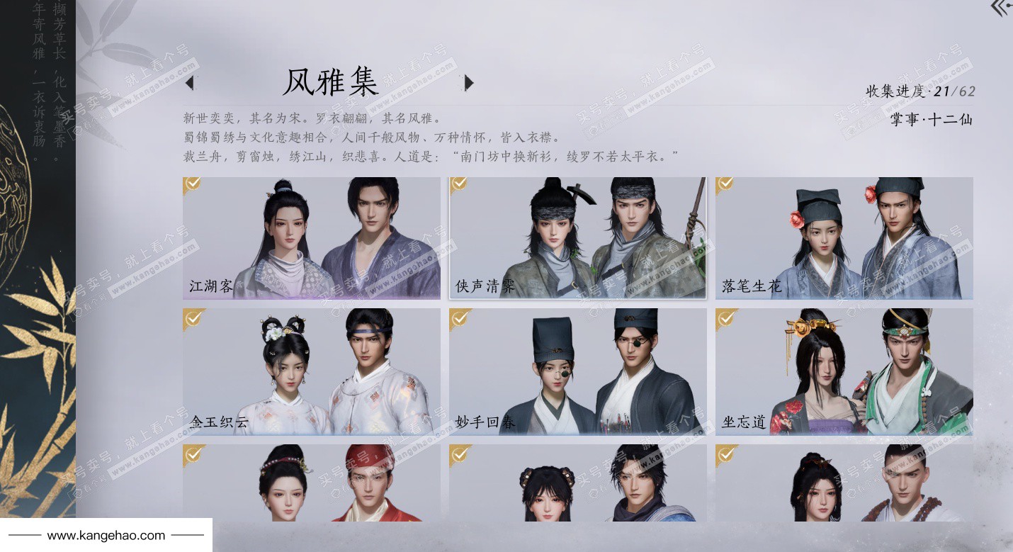 YYS36216燕云十六声账号详情图14