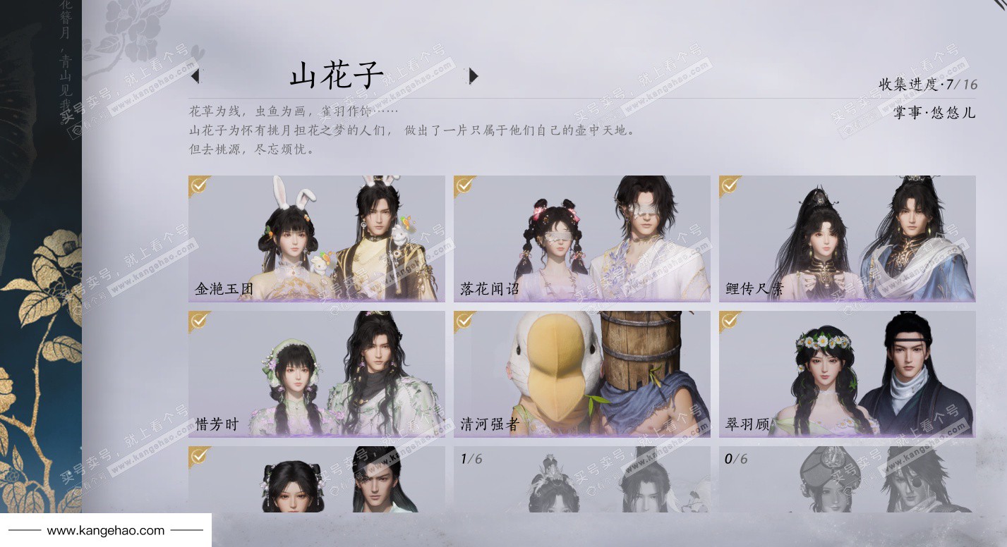 YYS36216燕云十六声账号详情图17