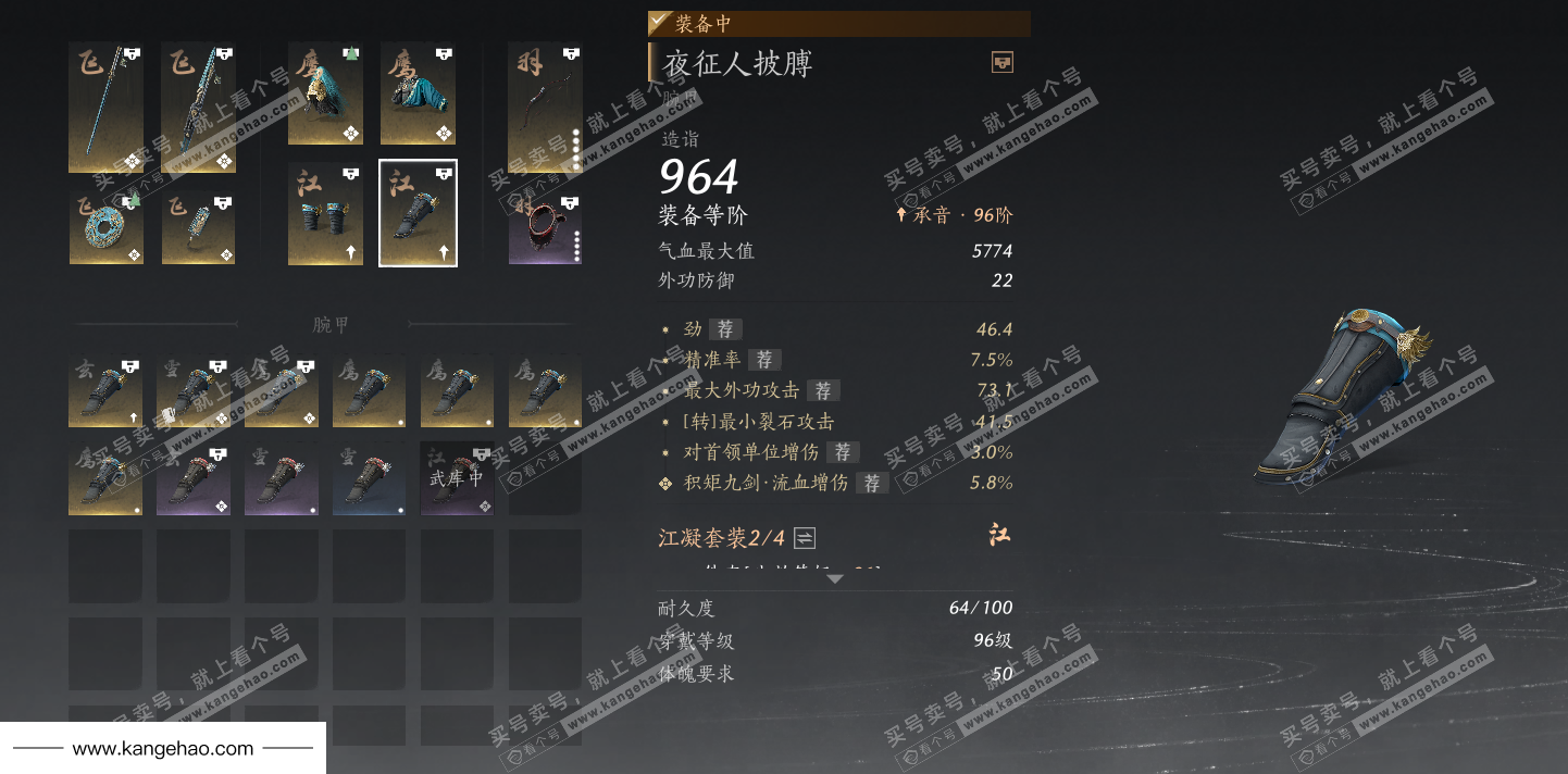 YYS36216燕云十六声账号详情图38