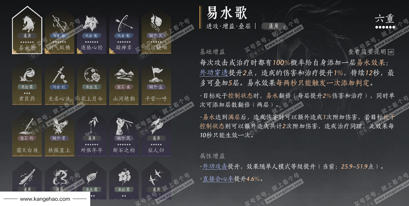 YYS36216燕云十六声账号详情图42