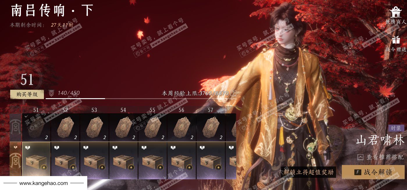 YYS36216燕云十六声账号详情图47