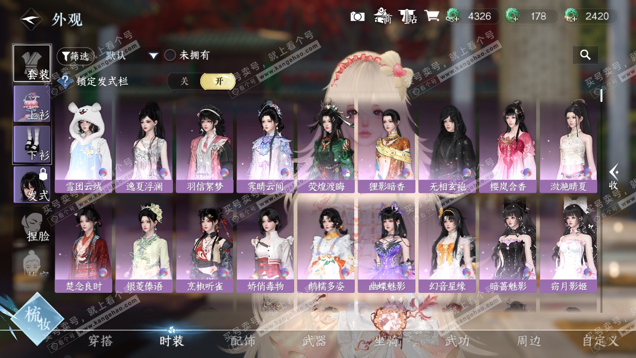 NSH329052逆水寒手游账号详情图9