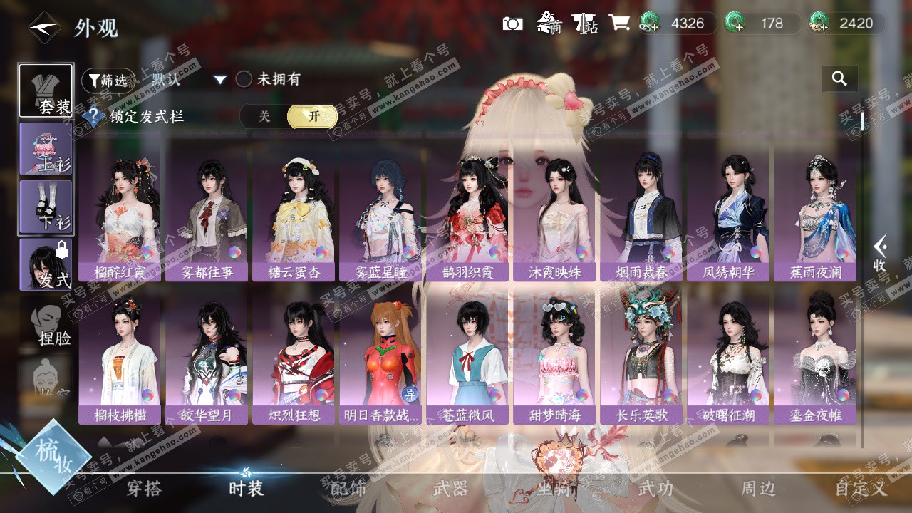 NSH329052逆水寒手游账号详情图8