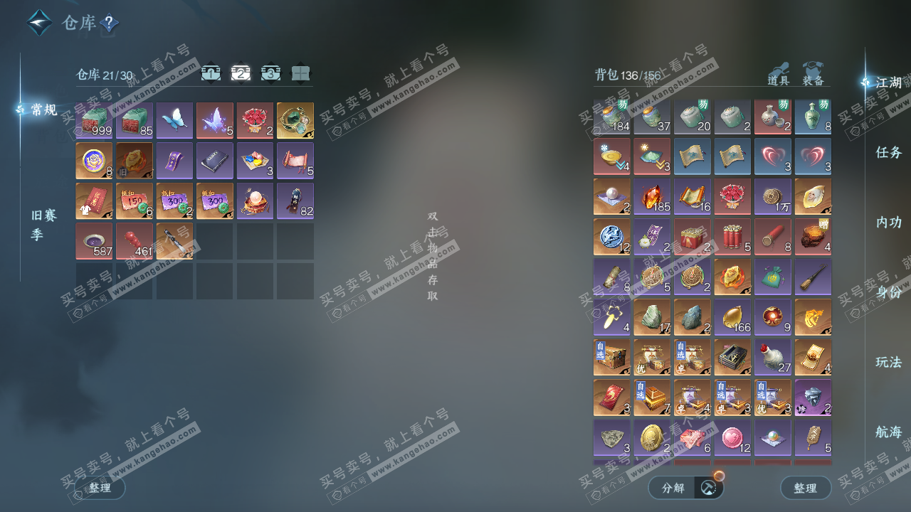 NSH329052逆水寒手游账号详情图3