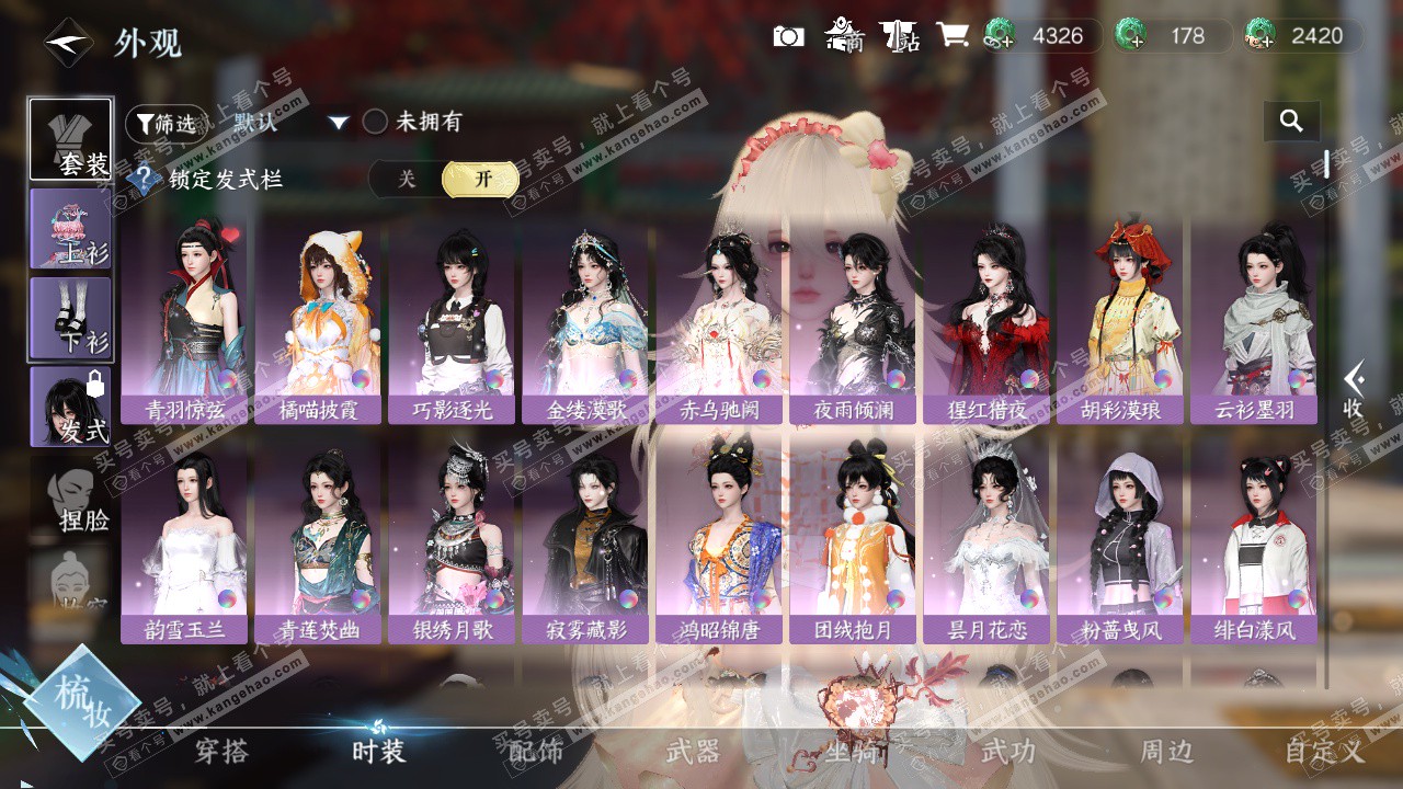 NSH329052逆水寒手游账号详情图7